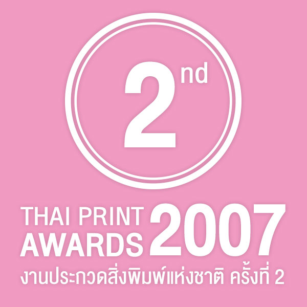 2nd Awards Winner 2007